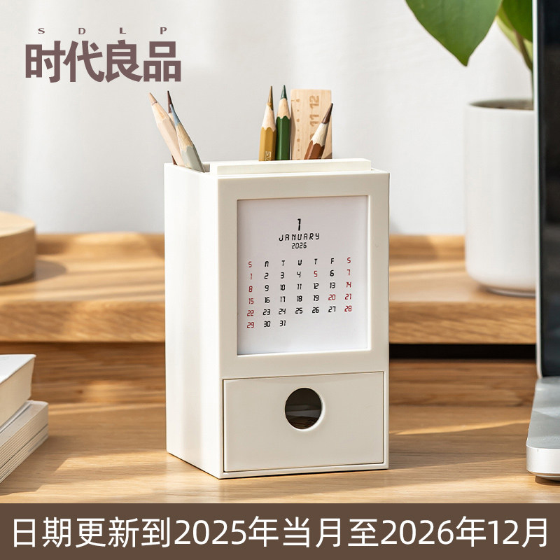创意多功能办公室桌面笔筒2026年马年台历大容量化妆品收纳盒子