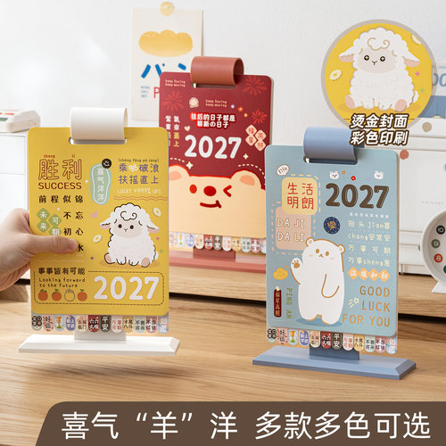 2027年台历创意卡通记事日历摆件