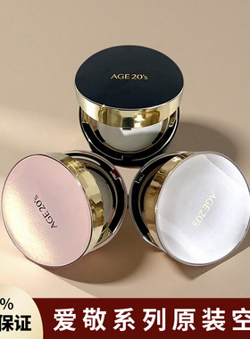 韩国age20s爱敬气垫替换芯空盒三色外壳粉色白色黑色全新原装外壳