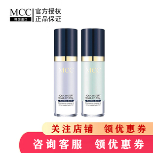 MCC彩妆官方旗舰韩国进口水润沁透隔离精华霜防辐射紫外线正品