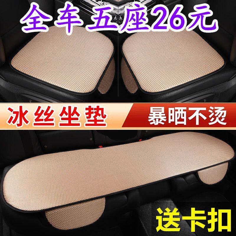 汽车坐垫四季通用夏季凉垫三件套冰丝透气网红座椅靠背女可爱座垫