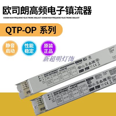 OSRAM欧司朗QTP-OP 1x2x54w-58w专业型一拖二荧光灯电子镇流器18w