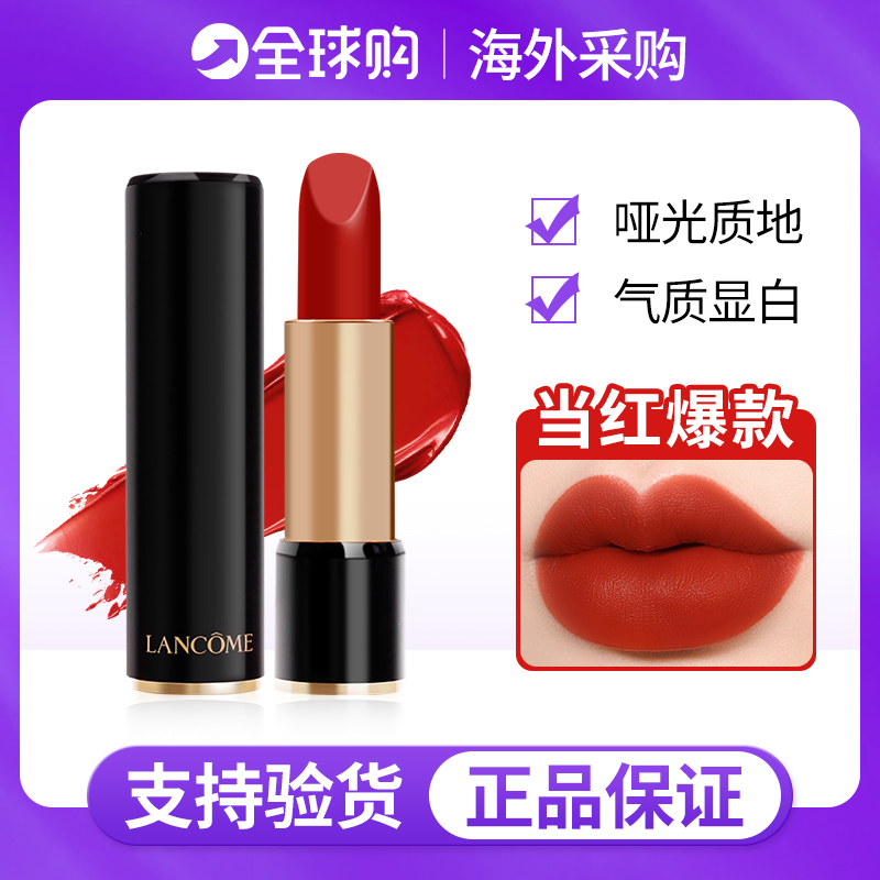 兰蔻196丝绒雾面口红胡萝卜色大牌正品505 888 274七夕情人节限定