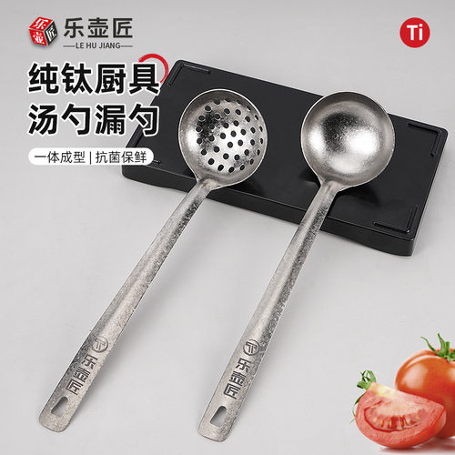 乐壶匠纯钛耐腐蚀火锅汤勺23.5cm