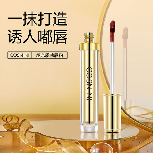 小妆哑光唇釉持久显色不沾杯