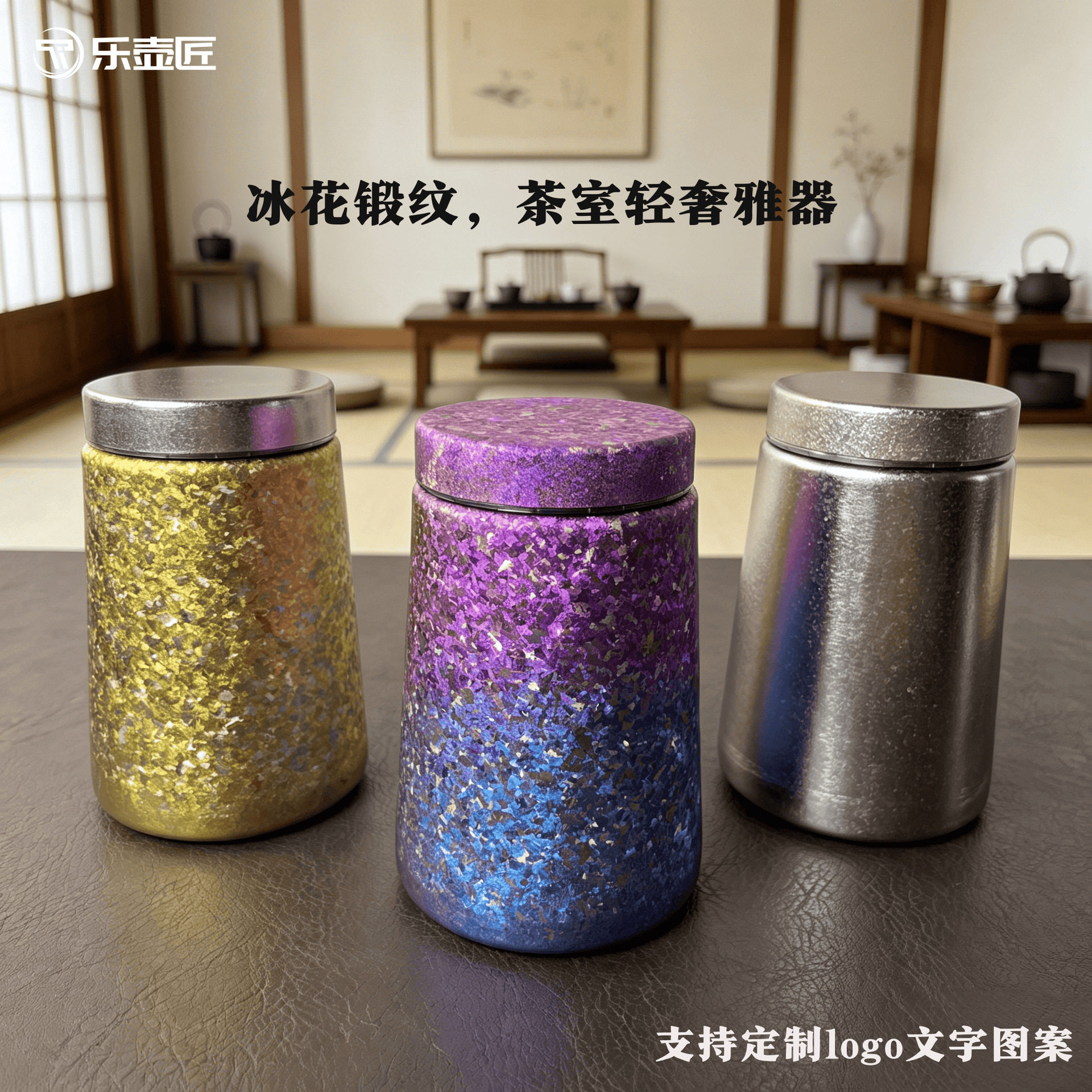 纯钛TA1冰花锻纹密封茶叶罐