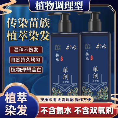 正品花问雪植物染发霜自然黑盖白发温和不伤发持久染护膏300ml