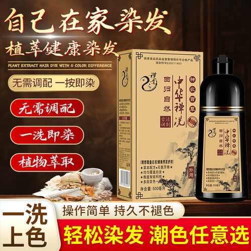 官方正品美飘扬禅系列染发膏中华禅洗3效合1草本配方自然黑500ml