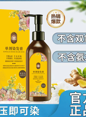 官方正品美飘扬单剂染发膏黑茶色植物染发剂遮盖白发不沾皮210ml