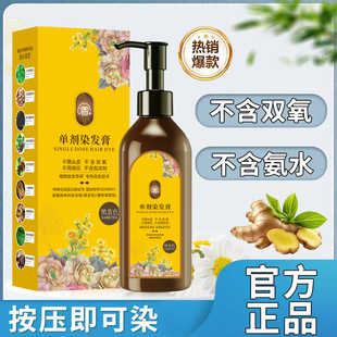 官方正品美飘扬单剂染发膏黑茶色植物染发剂遮盖白发不沾皮210ml