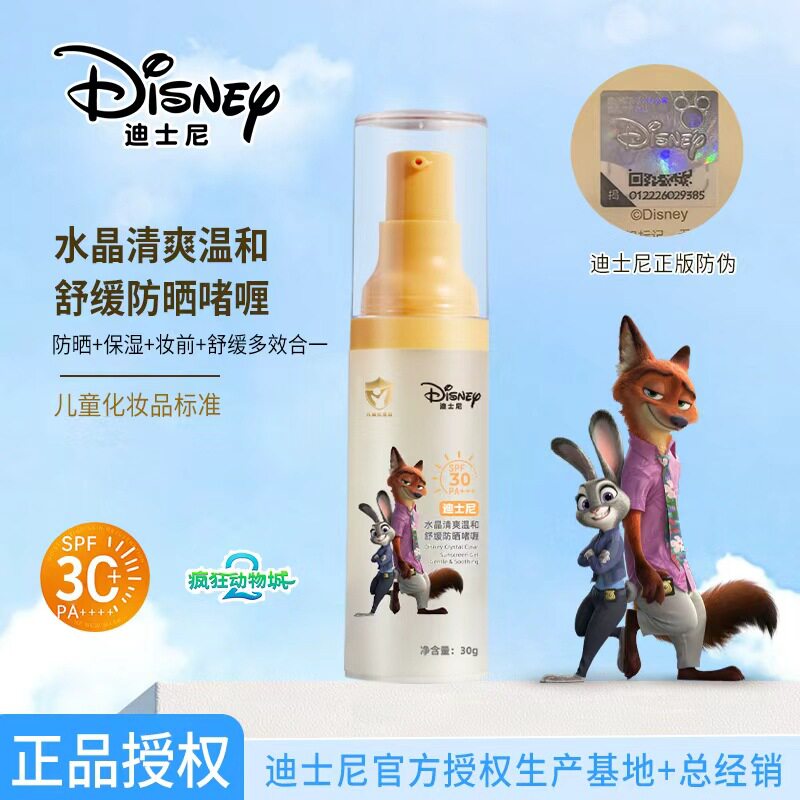 迪士尼水晶儿童温和防晒啫喱