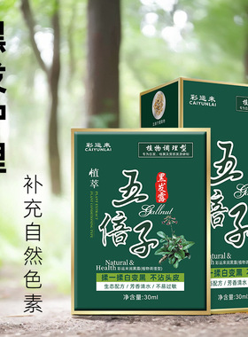 彩运来五倍子润黑露泡泡染发剂植物染发自然黑色修护盖白发染发膏