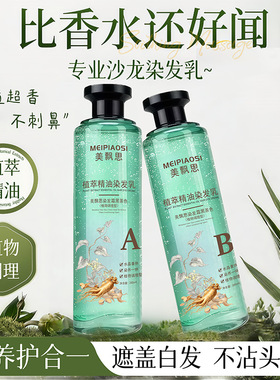 美飘思植物精油染发霜遮盖白发不沾头皮养护染发膏染发剂560ml