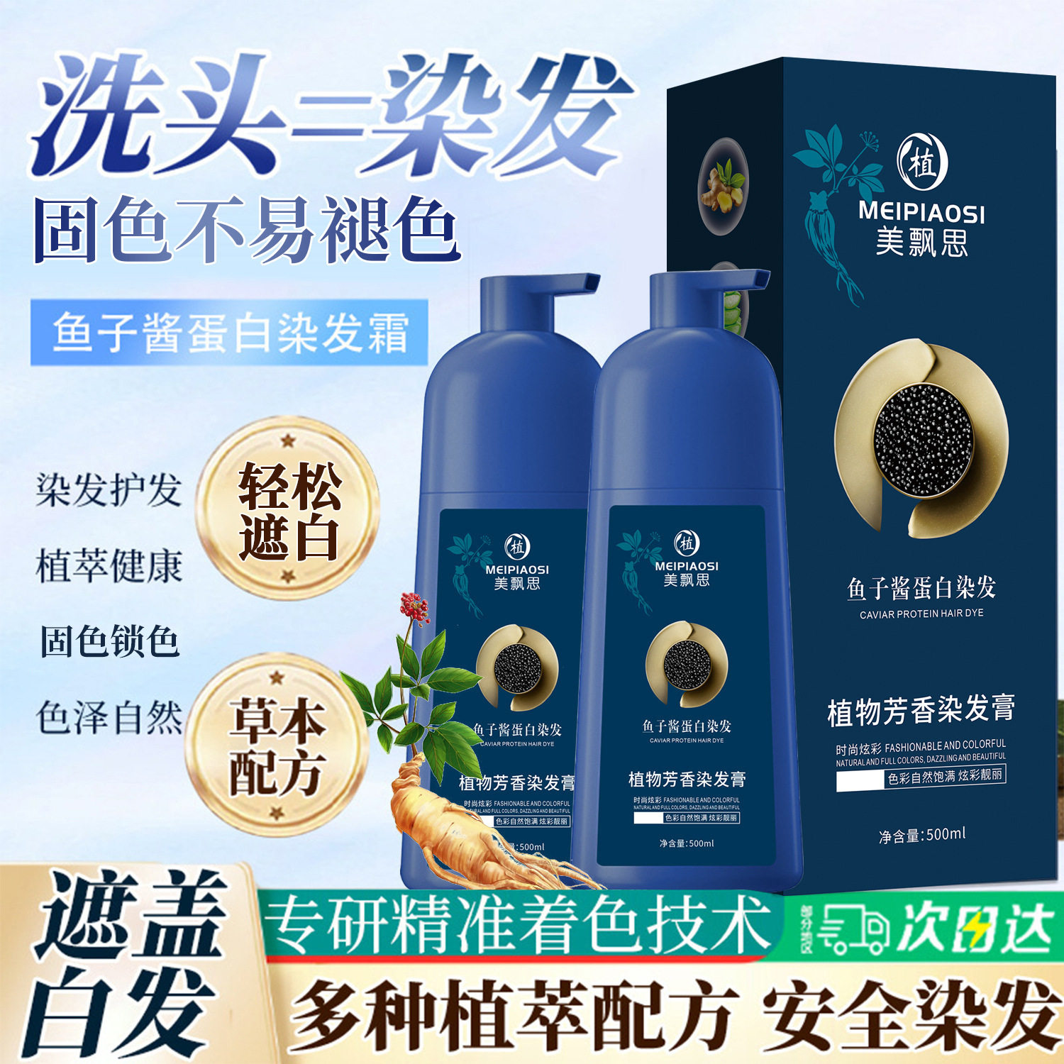 植物萃取染发膏持久固色500ml