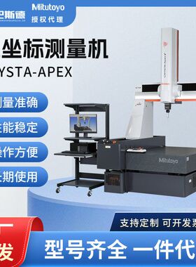 三次元三坐标测量机高精度全自动Crysta-PlusM7106三维检测仪器