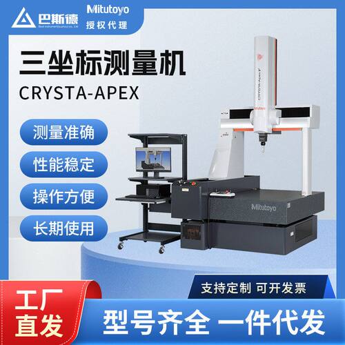 三次元三坐标测量机高精度全自动Crysta-PlusM7106三维检测仪器