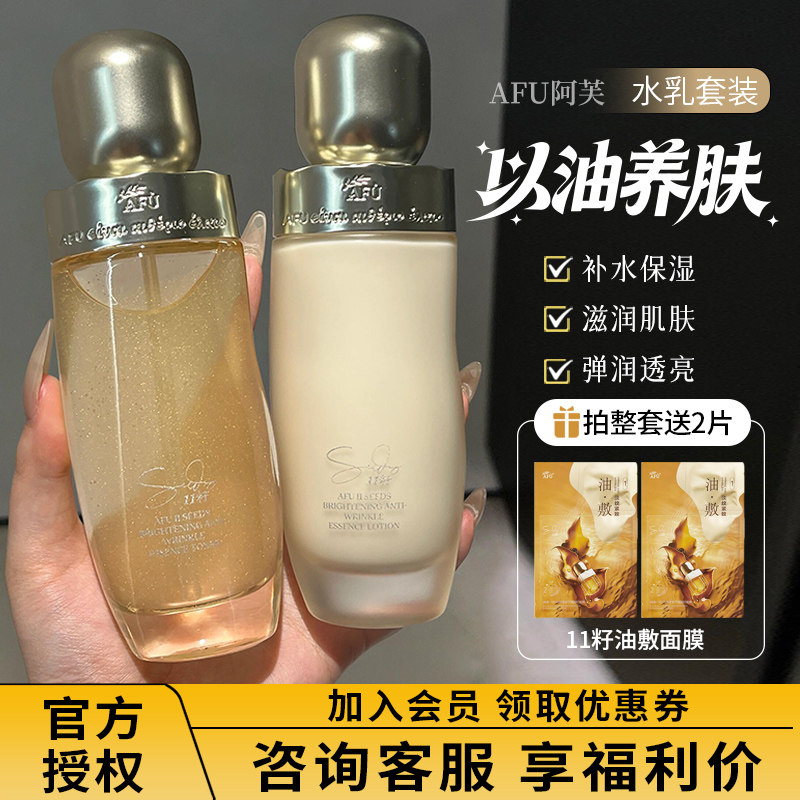 【咨询优惠】阿芙11籽精华水乳补水舒缓紧致油敷保湿抗皱套装干皮