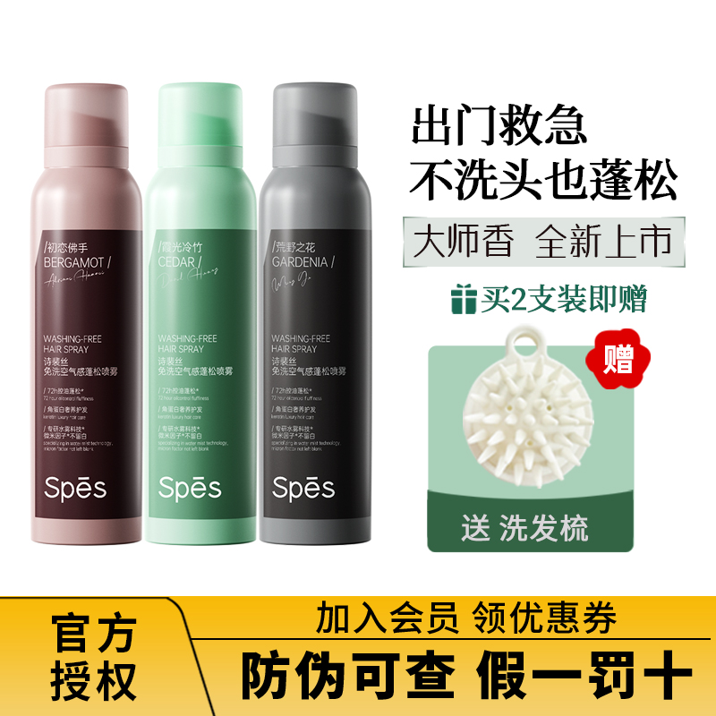 spes诗裴丝干发喷雾免洗蓬松喷雾空气感头皮去油神器头发