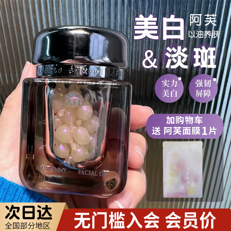 美白加速器！afu阿芙极光玫瑰精华油干皮以油美白亮肤淡斑精油-封面