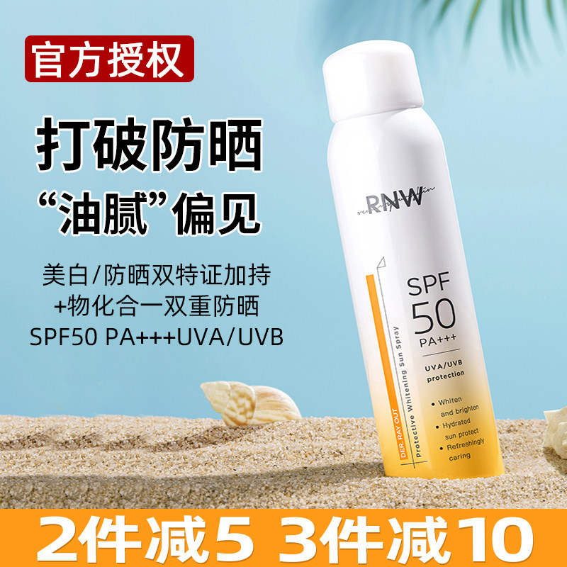 rnw防晒喷雾霜面脸部专用清爽不油腻全身体紫外线防晒隔离二合一