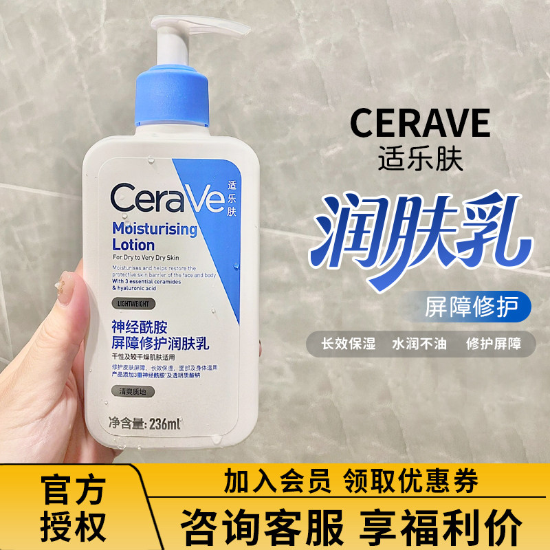 修护补水！Cerave适乐肤润肤乳神经酰胺身体乳保湿冬季C乳