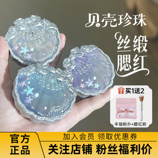 送粉扑！花知晓贝壳珍珠丝缎腮红微珠光清透氛围感膨胀收缩色