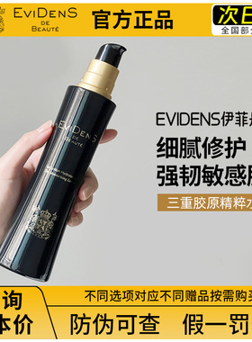 【咨询】伊菲丹精粹水