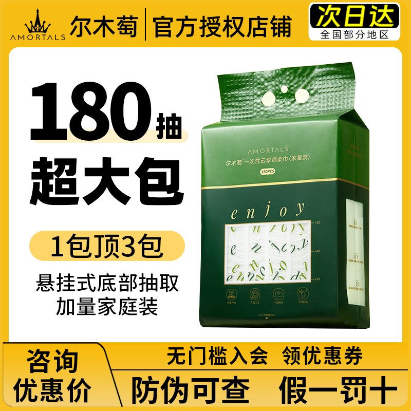 官方授权尔木萄洗脸巾家庭款