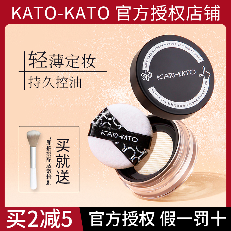 持久控油KATO散粉定妆粉防水防汗不脱妆女粉饼遮瑕新款koto蜜粉