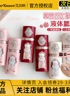 花知晓液体腮红草莓丘比特晒红液膨胀色水光提亮2025新款爆款盘女
