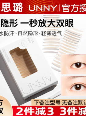 蜜思璐unny双眼皮贴女蕾丝神器隐形无痕自然肿眼泡粘性比较好