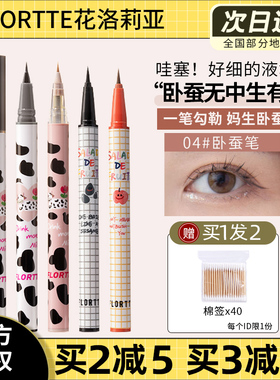 FLORTTE花洛莉亚彩色眼线液笔04卧蚕笔白色不晕染花落利亚胶笔