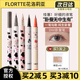 FLORTTE花洛莉亚彩色眼线液笔04卧蚕笔白色不晕染花落利亚胶笔