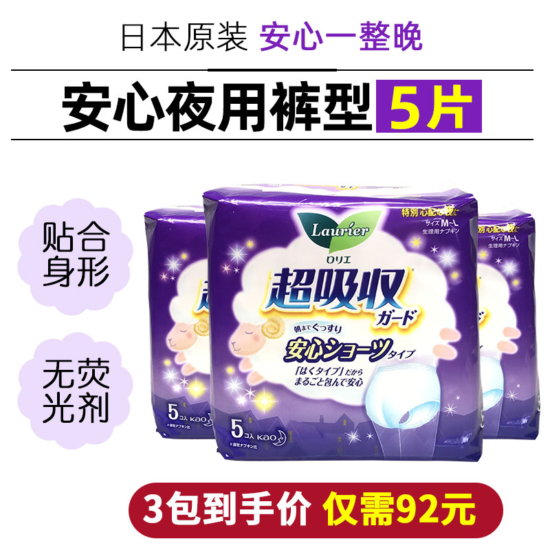 拍3包92花王卫生裤5片