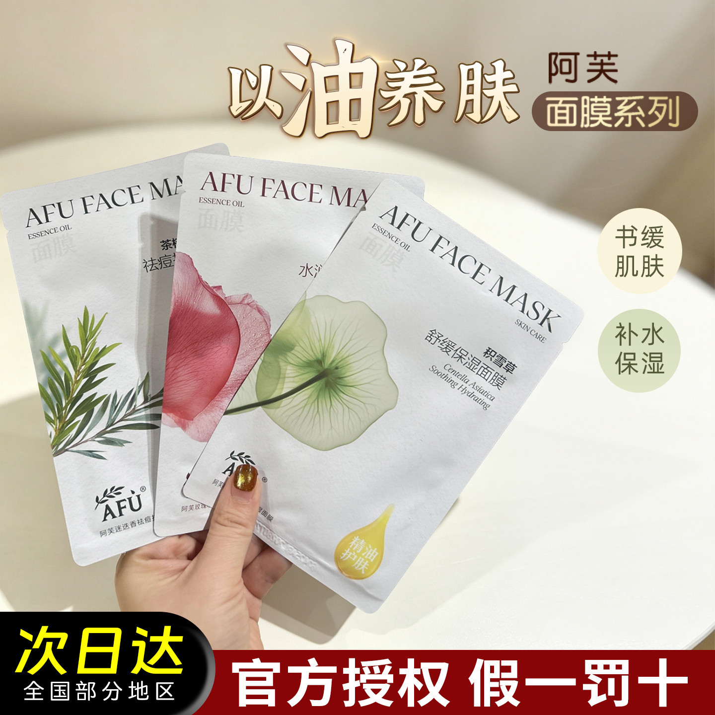 【10片包邮】afu阿芙面膜精油护肤玫瑰积雪草补水舒缓保湿白松露