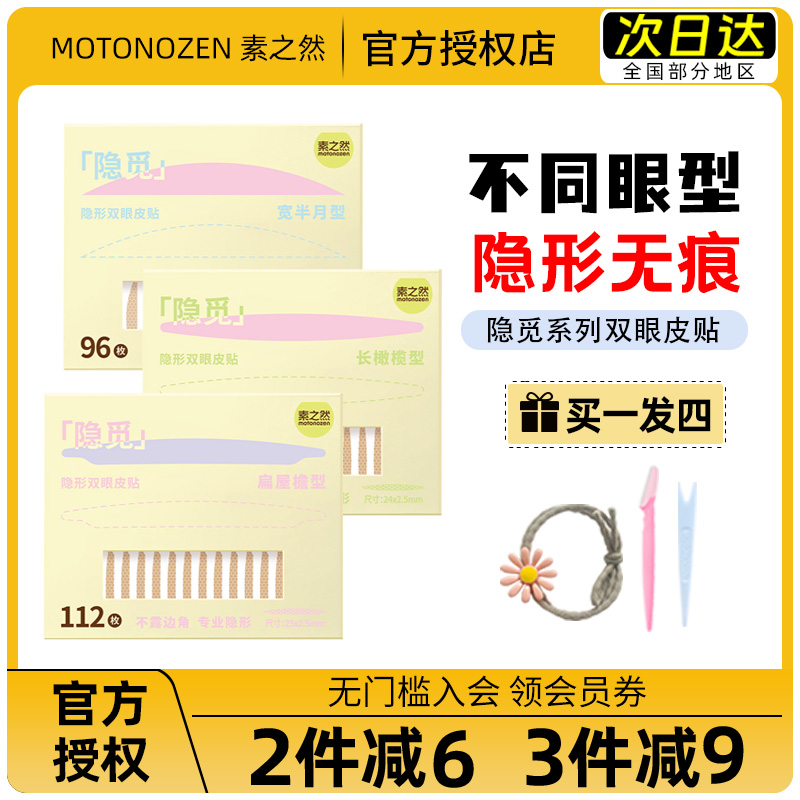 新款素之然隐觅双眼皮贴