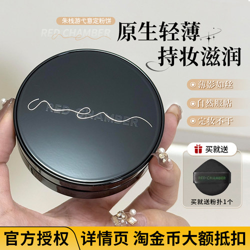下拉详情页优惠！朱栈rc粉饼