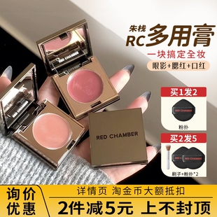 RC朱栈多用膏乐葵间纯会智腮红眼影口红redchamber素盈一体盘
