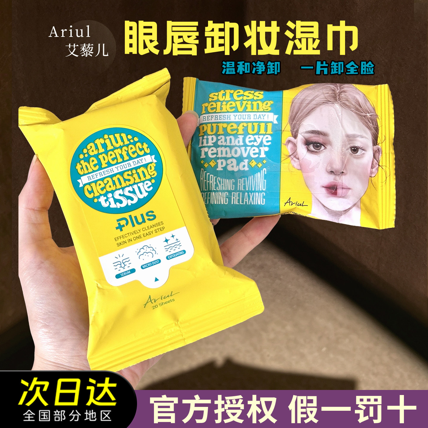 一片卸全脸！韩国Ariul艾藜儿全脸眼唇卸妆巾卸妆液温和卸浓妆