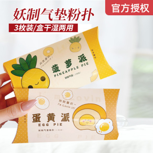 妖制蛋黄派菠萝派气垫粉扑散粉饼粉底液专用迷你拇指手指