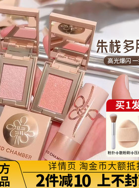 RC朱栈多用粉单色眼影水晶粉高光爆闪眼影音更岩息霞影REDCHAMBER