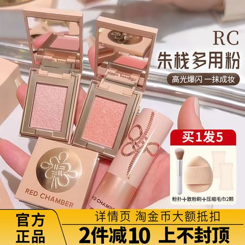 RC朱栈多用粉单色眼影水晶粉高光爆闪眼影音更岩息霞影REDCHAMBER
