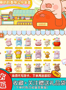 正版罐头lulu猪屏幕趴趴香味公仔盲盒猪猪泰迪萌粒潮玩摆件女礼物