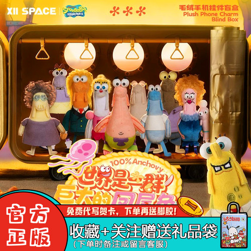 X11比奇堡凤尾鱼盲盒毛绒挂件