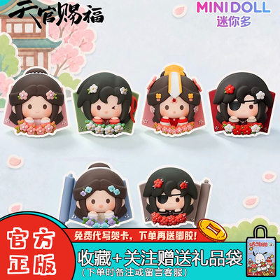minidoll天官赐福盲盒花朵冰箱贴