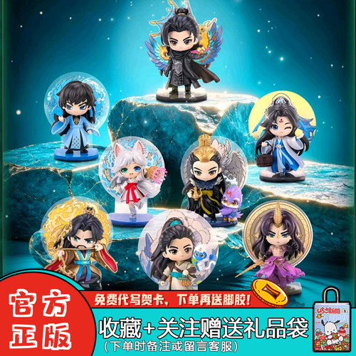 凡人修仙传共赴仙途系列盲盒动画