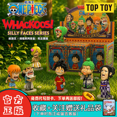 TOPTOY航海王搞怪系列和之国篇摆