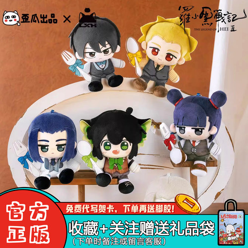 歪瓜罗小黑下午茶奇遇毛绒盲盒