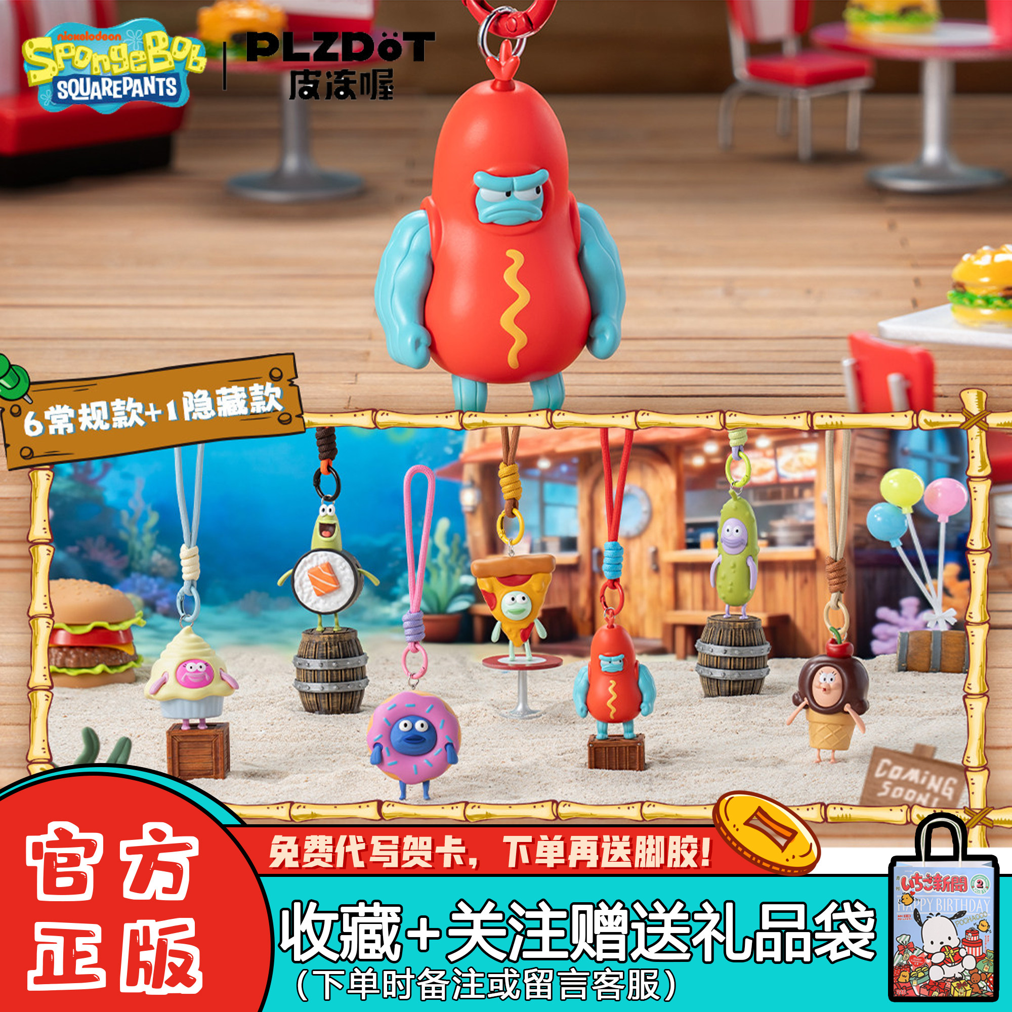 Plzdot海绵宝宝比奇堡美食派对盲