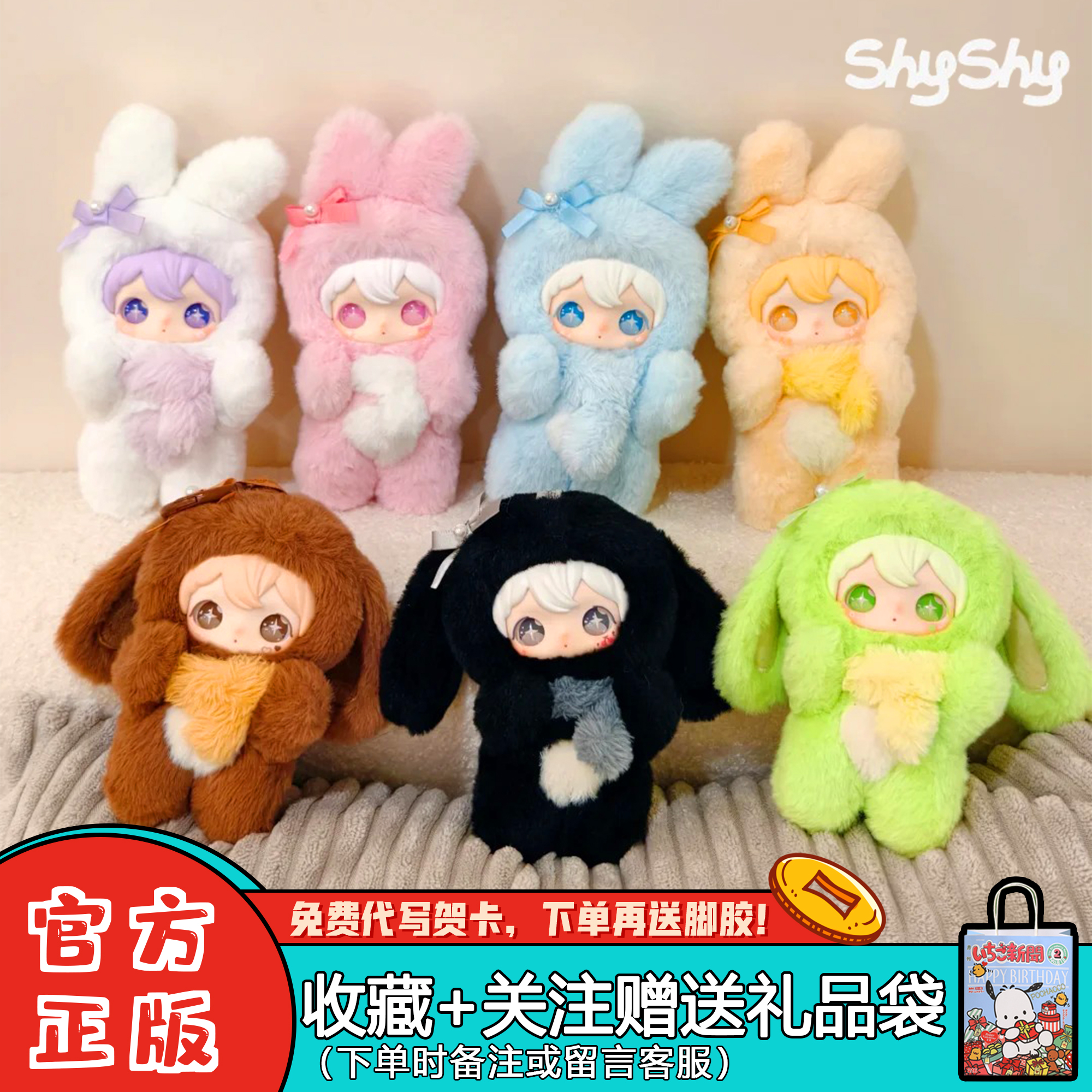 【田栩宁专属】AYORTOYS兔闪闪ShyShy打开闪亮世界系列盲盒毛绒